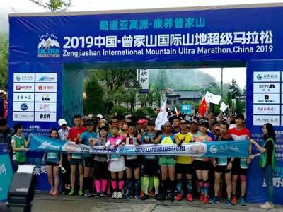 2019中国·曾家山国际山地超级马拉松正式鸣枪开跑