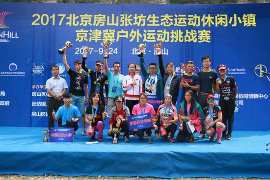 2017北京房山张坊京津冀户外挑战赛圆满落幕 推动户外运动发展