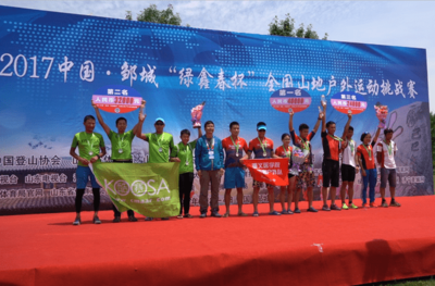 2017中国邹城全国山地户外运动挑战赛圆满落幕